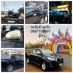 รับ-ส่งทั่วไป